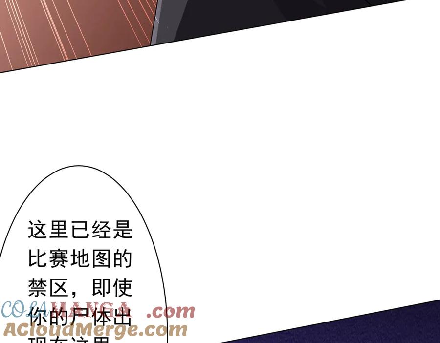 《全球惊悚：开局万亿冥币》第174话 林御二打米国队！ 第113页