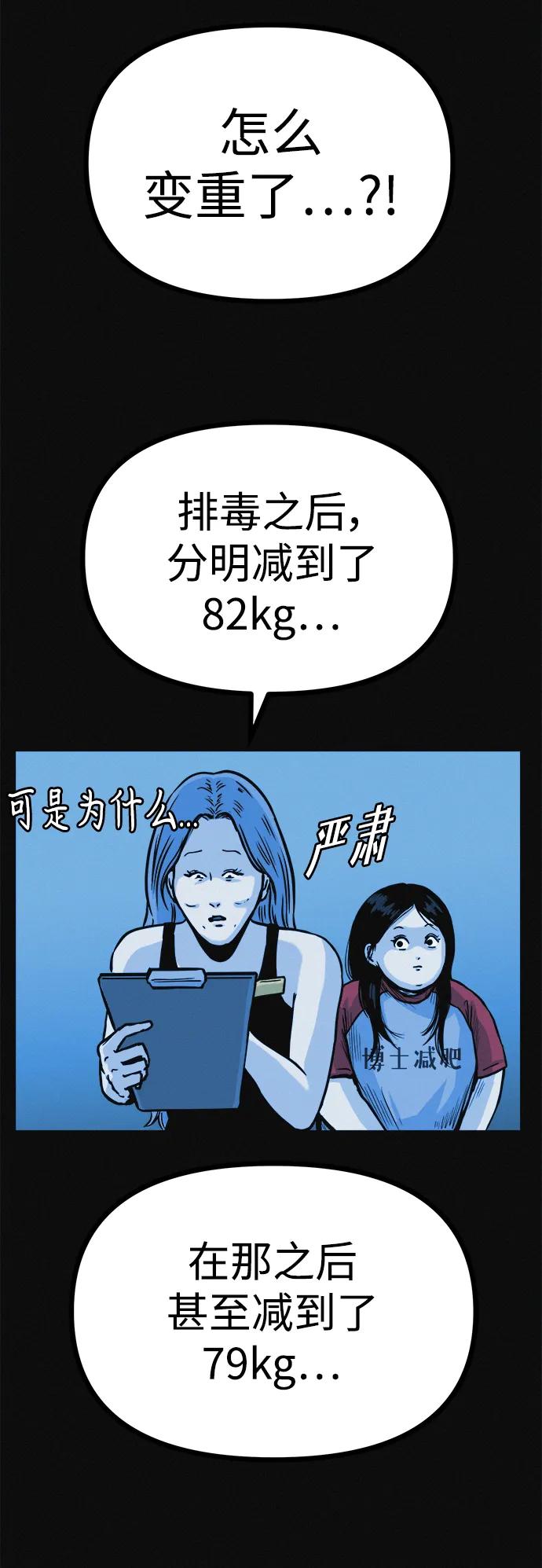 可疑的减肥俱乐部 - 第18话 变化的开始 - 第44张图