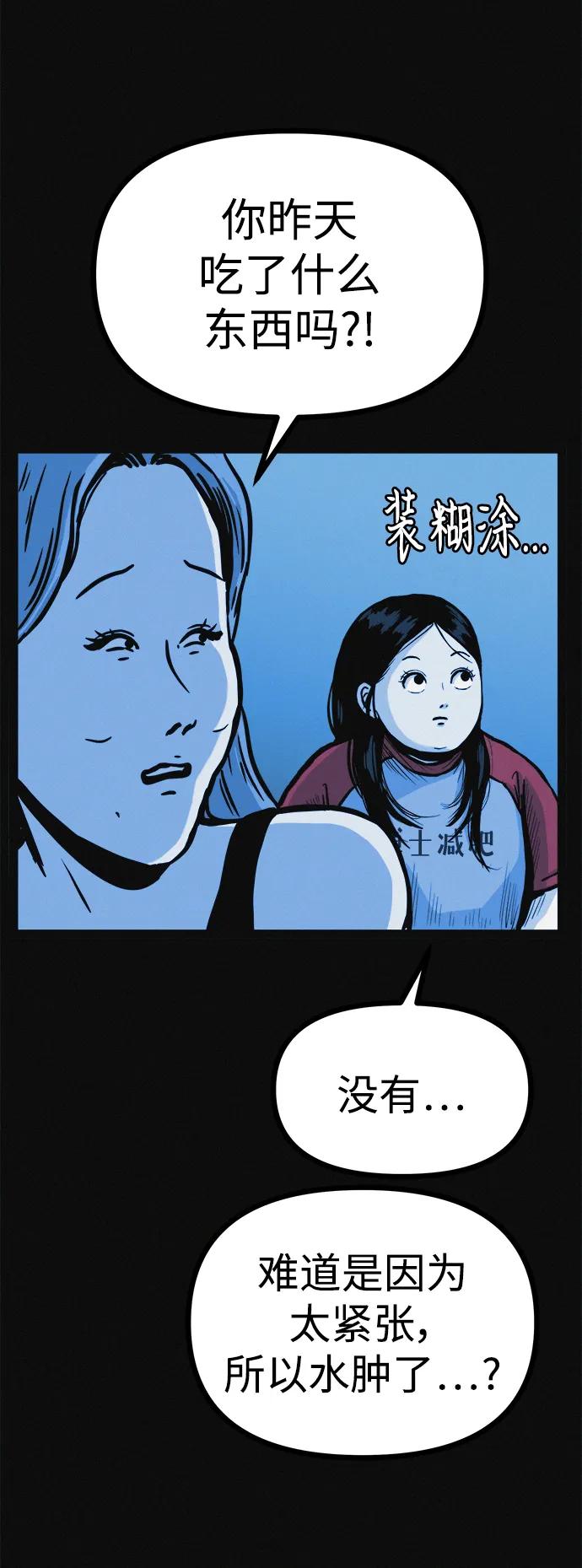 可疑的减肥俱乐部 - 第18话 变化的开始 - 第45张图