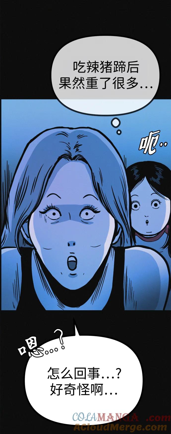 可疑的减肥俱乐部 - 第18话 变化的开始 - 第43张图