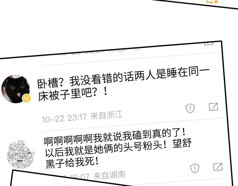 完美爱豆沦陷手册 - 第17话 原来你都记得 第63页