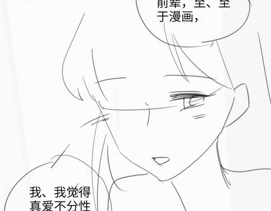 完美爱豆沦陷手册 - 第17话 原来你都记得 第87页