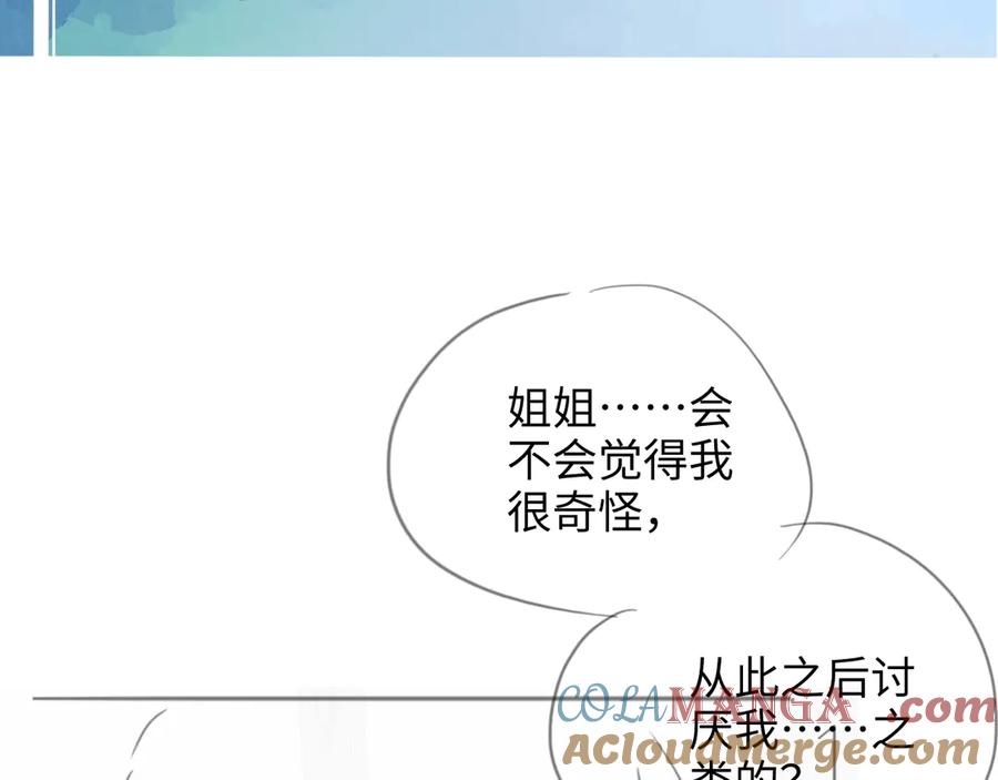 完美爱豆沦陷手册 - 第17话 原来你都记得 第85页