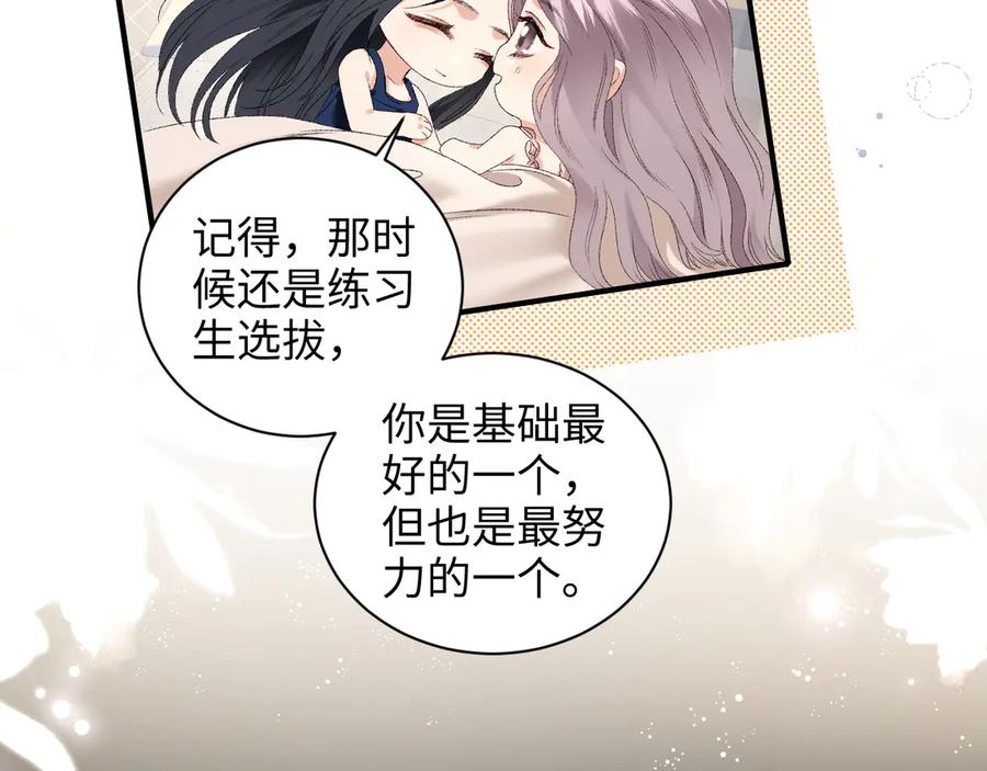 完美爱豆沦陷手册 - 第17话 原来你都记得 第26页