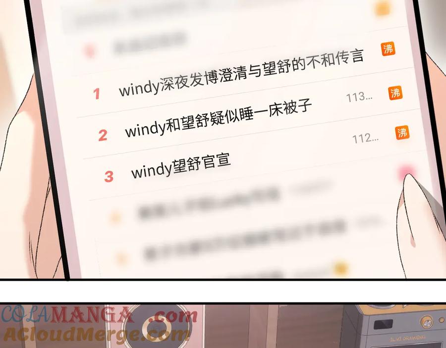 完美爱豆沦陷手册 - 第17话 原来你都记得 第73页