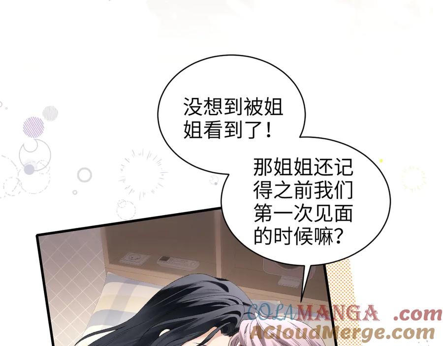 完美爱豆沦陷手册 - 第17话 原来你都记得 第25页