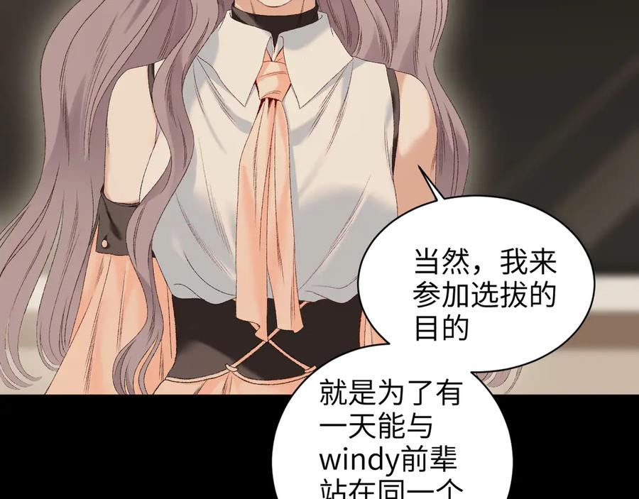 完美爱豆沦陷手册 - 第17话 原来你都记得 第35页