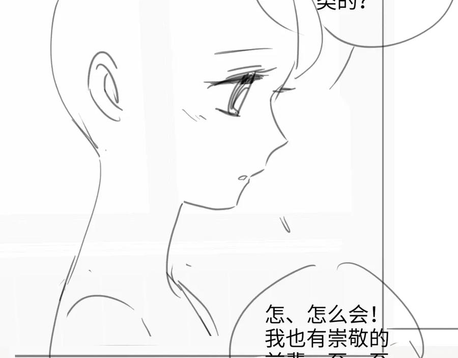 完美爱豆沦陷手册 - 第17话 原来你都记得 第86页