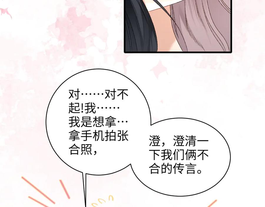 完美爱豆沦陷手册 - 第17话 原来你都记得 第56页
