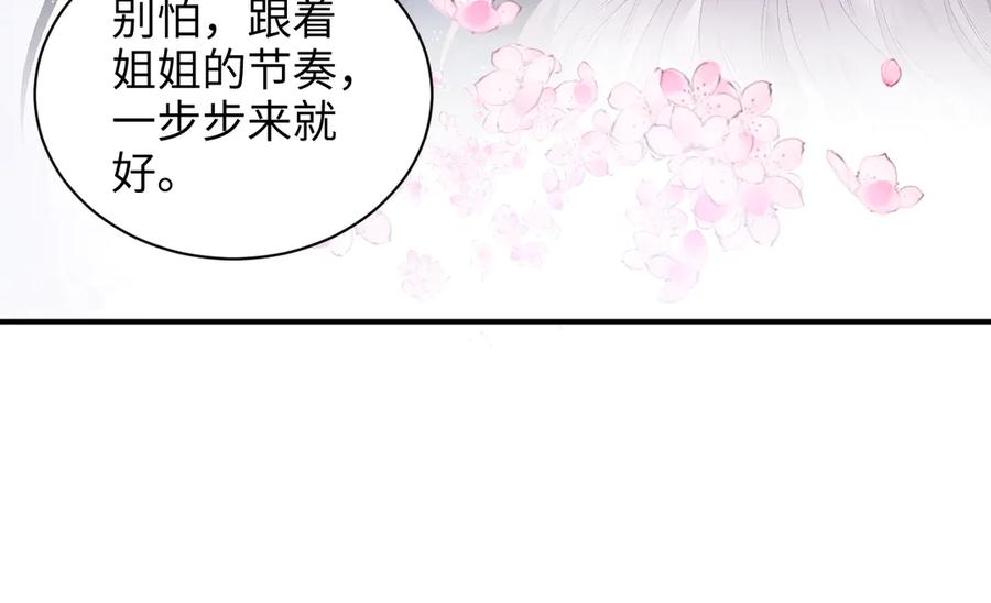 完美爱豆沦陷手册 - 第17话 原来你都记得 第69页