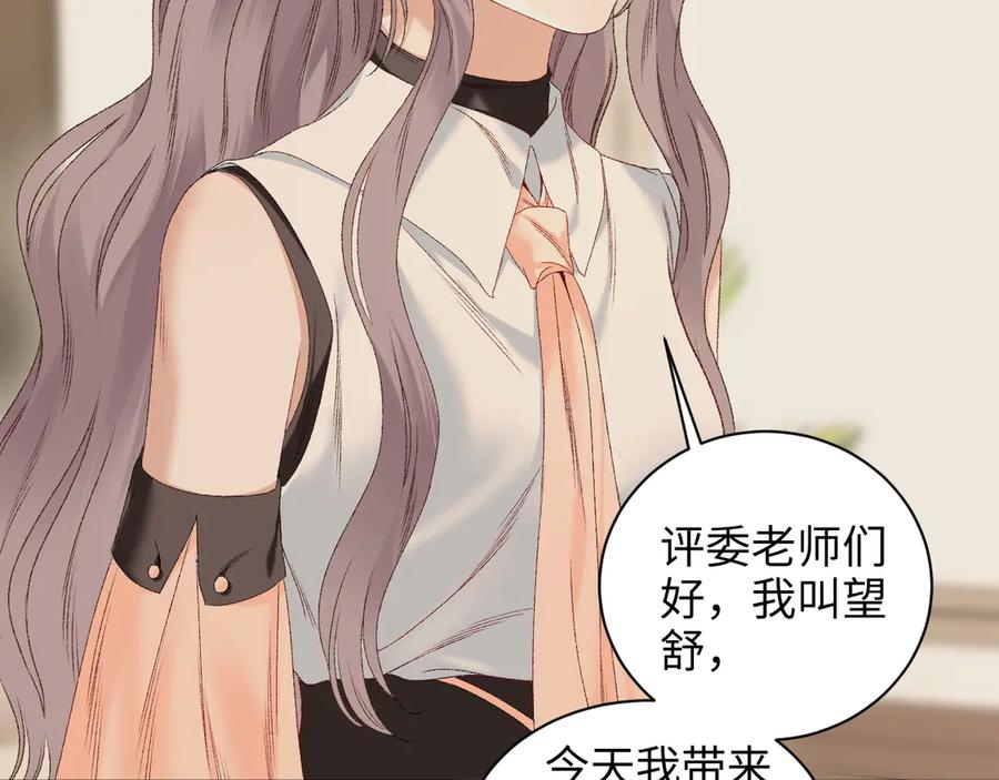 完美爱豆沦陷手册 - 第17话 原来你都记得 第30页