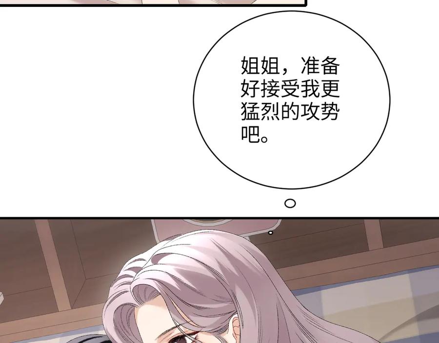 完美爱豆沦陷手册 - 第17话 原来你都记得 第77页