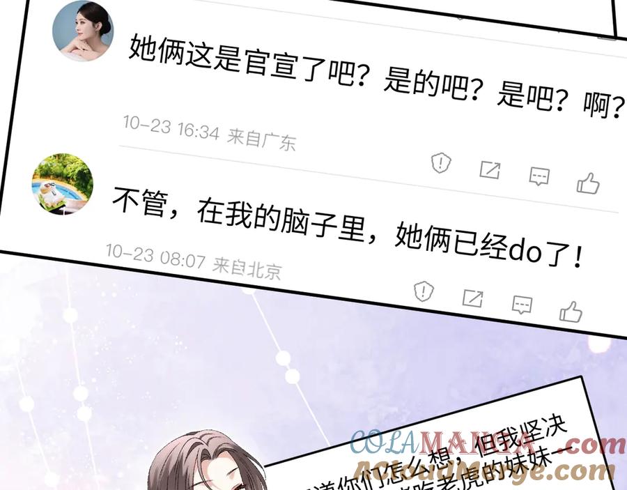 完美爱豆沦陷手册 - 第17话 原来你都记得 第64页