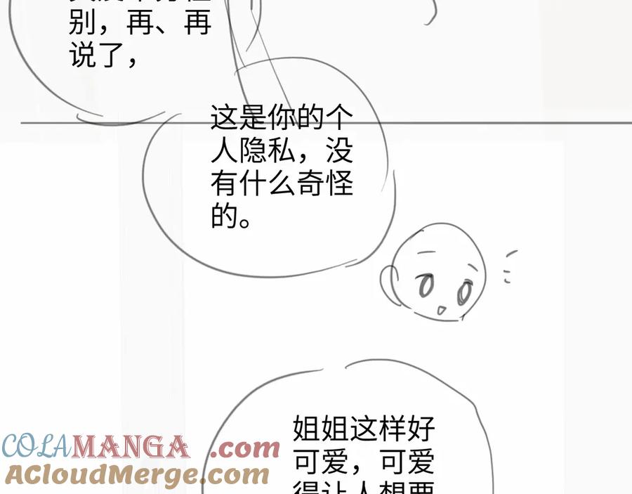 完美爱豆沦陷手册 - 第17话 原来你都记得 第88页