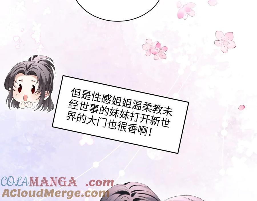 完美爱豆沦陷手册 - 第17话 原来你都记得 第67页