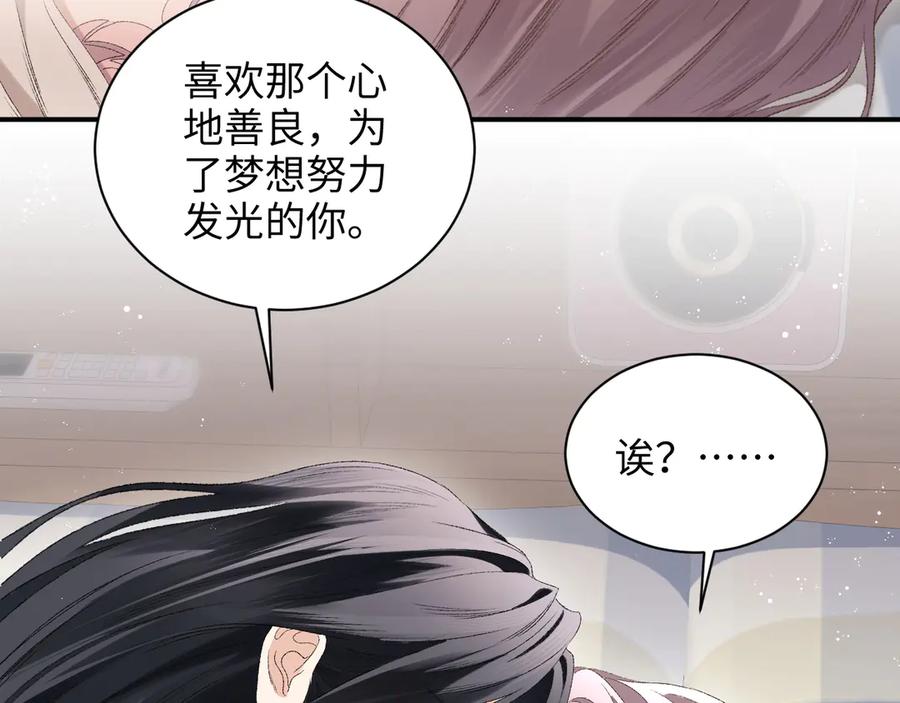完美爱豆沦陷手册 - 第17话 原来你都记得 第11页