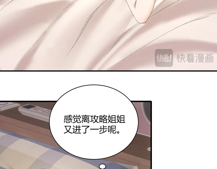 完美爱豆沦陷手册 - 第17话 原来你都记得 第75页