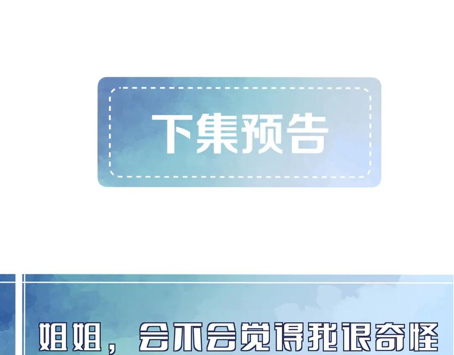 完美爱豆沦陷手册 - 第17话 原来你都记得 第84页