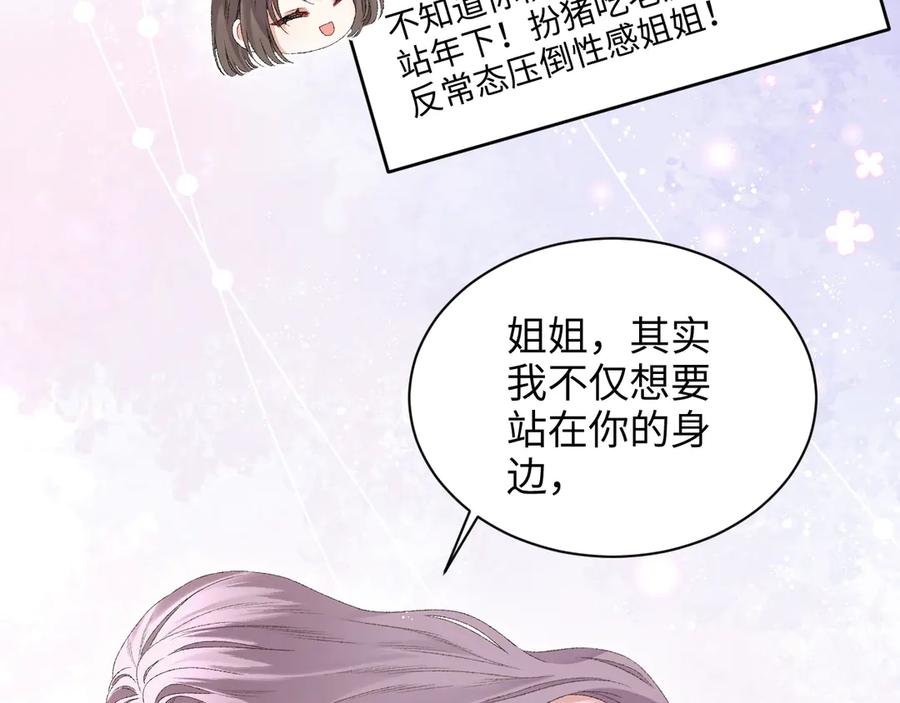 完美爱豆沦陷手册 - 第17话 原来你都记得 第65页