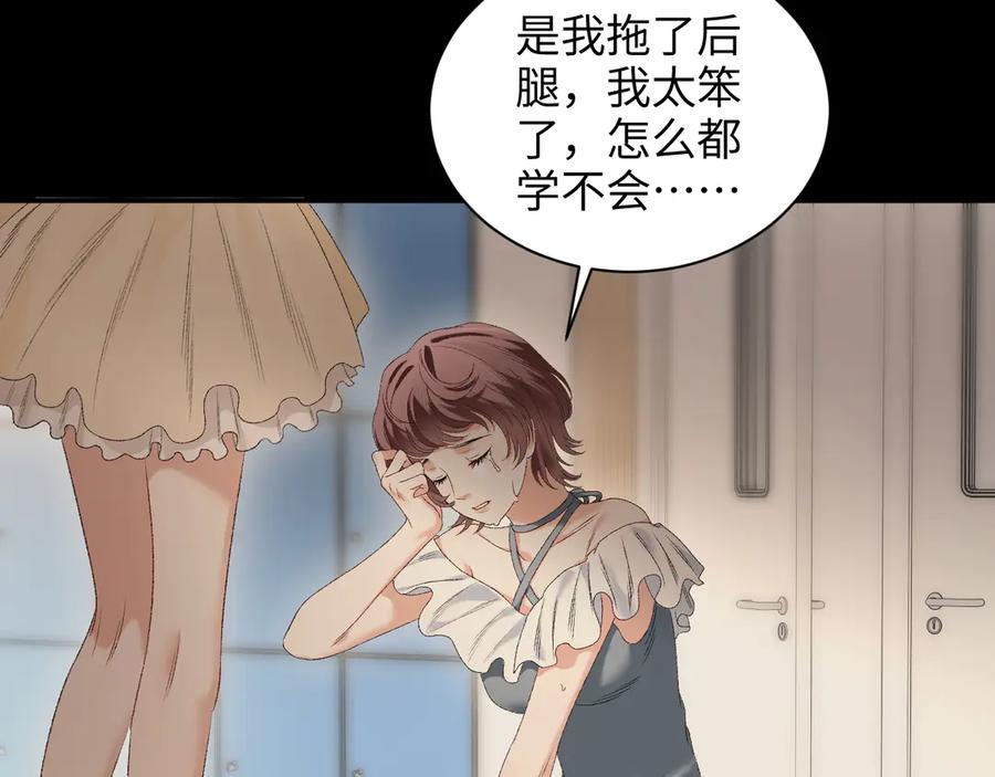 完美爱豆沦陷手册 - 第17话 原来你都记得 第18页