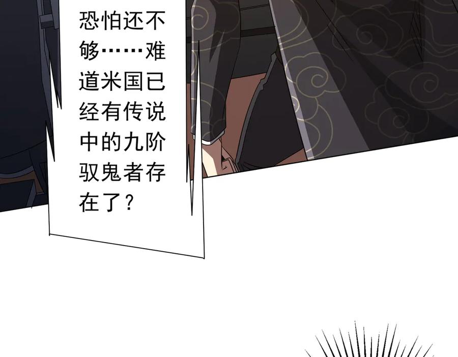 《全球惊悚：开局万亿冥币》第192话 暴露！米国的必杀之心！ 第74页