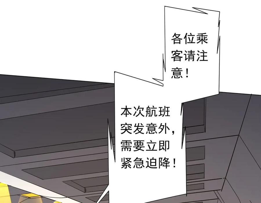 《全球惊悚：开局万亿冥币》第192话 暴露！米国的必杀之心！ 第55页