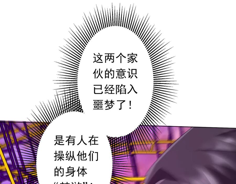《全球惊悚：开局万亿冥币》第199话 噩梦惊变！ 第110页