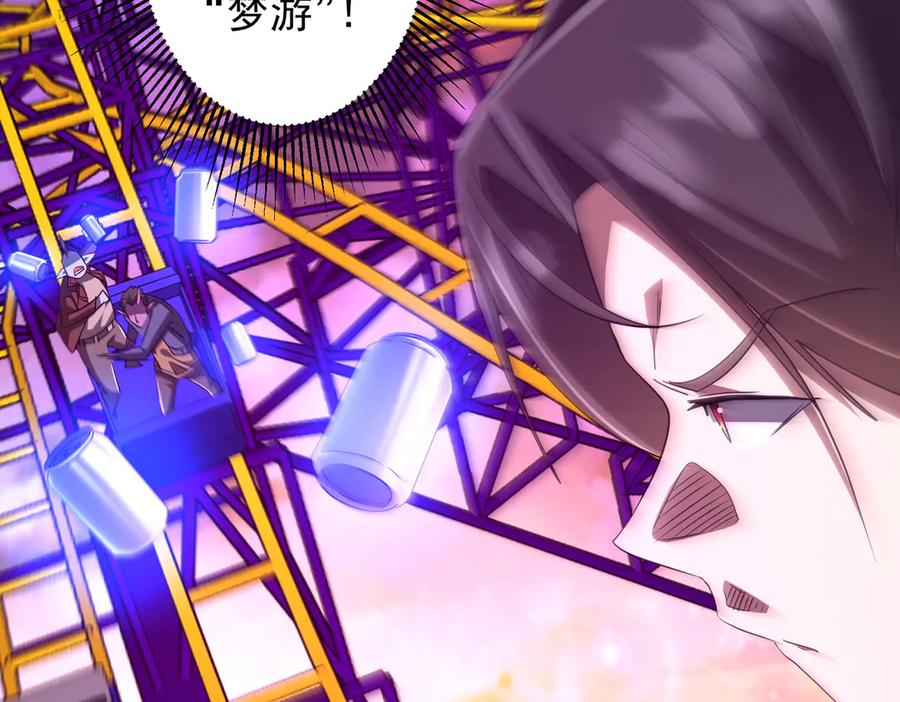 《全球惊悚：开局万亿冥币》第199话 噩梦惊变！ 第111页