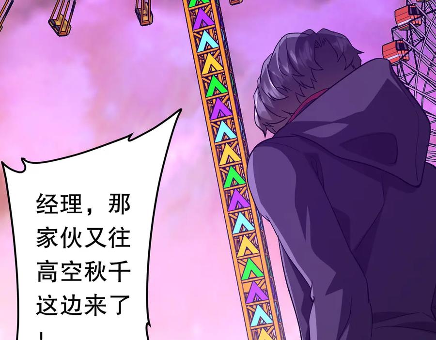 《全球惊悚：开局万亿冥币》第205话 你自己掂量！ 第160页