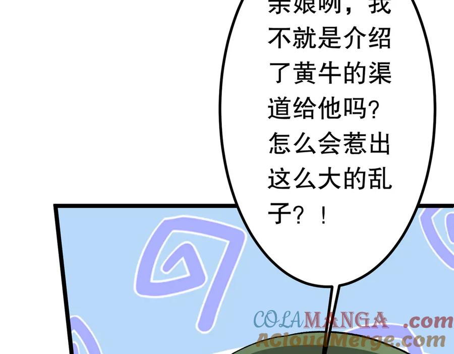 《全球惊悚：开局万亿冥币》第205话 你自己掂量！ 第165页