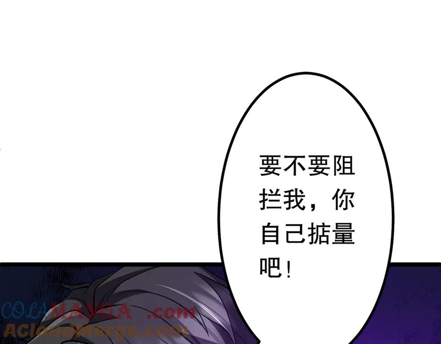 《全球惊悚：开局万亿冥币》第205话 你自己掂量！ 第177页