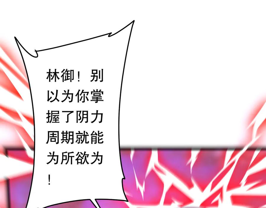 《全球惊悚：开局万亿冥币》第205话 你自己掂量！ 第191页