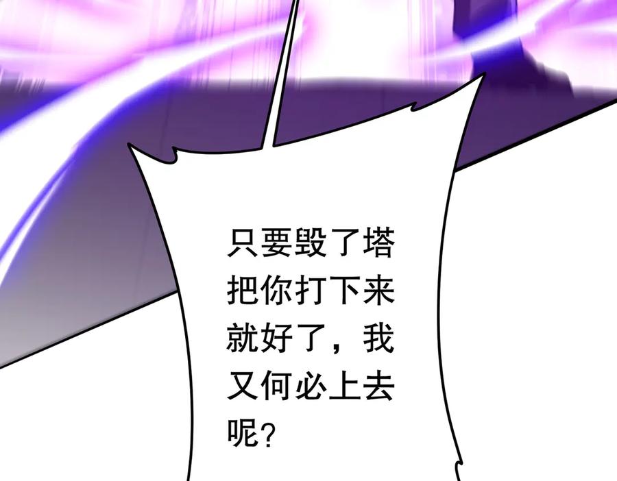《全球惊悚：开局万亿冥币》第205话 你自己掂量！ 第204页