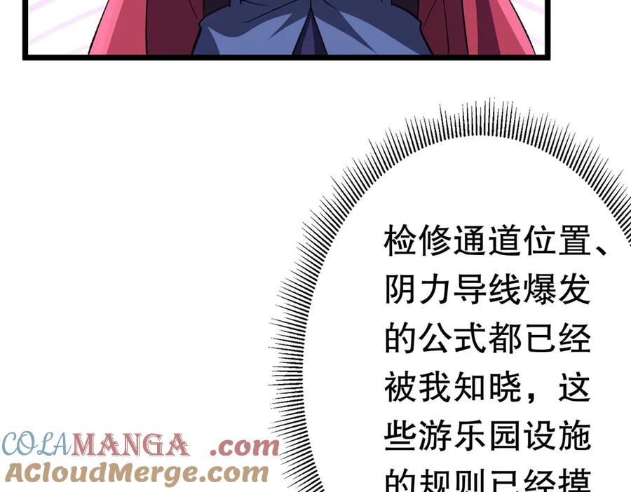 《全球惊悚：开局万亿冥币》第205话 你自己掂量！ 第173页
