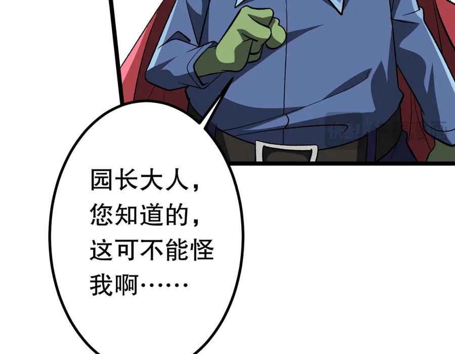 《全球惊悚：开局万亿冥币》第205话 你自己掂量！ 第167页