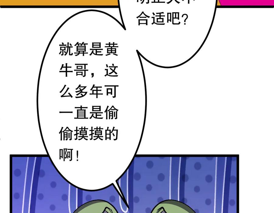 《全球惊悚：开局万亿冥币》第205话 你自己掂量！ 第171页