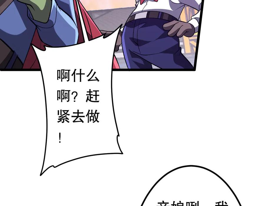 《全球惊悚：开局万亿冥币》第205话 你自己掂量！ 第164页