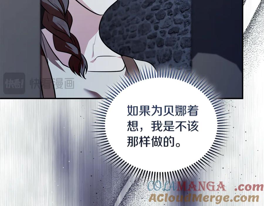 恶女的王座 第222话 伪善者 第53页