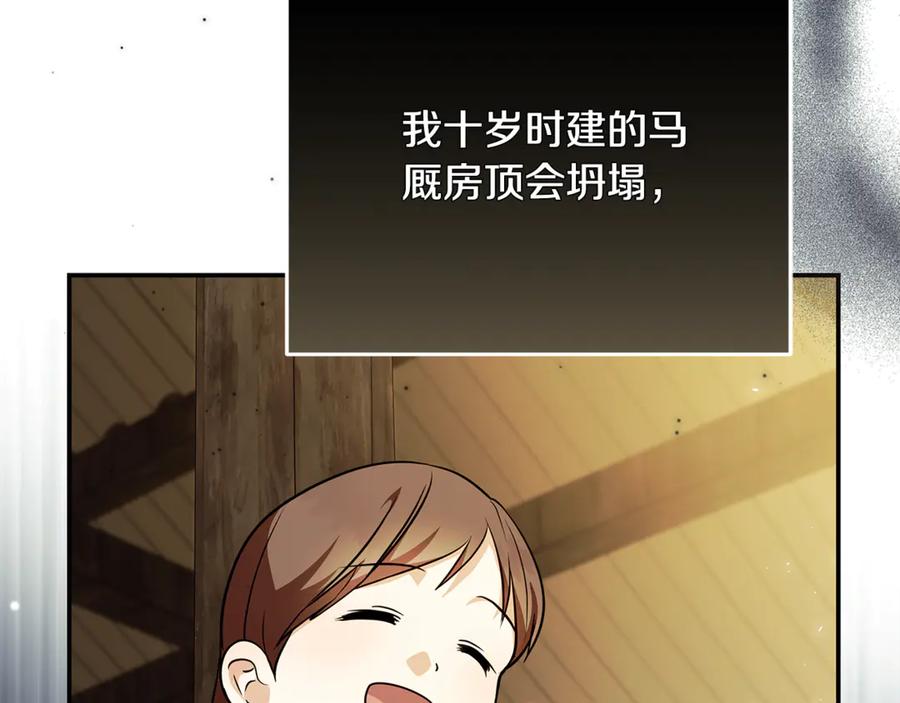 恶女的王座 第222话 伪善者 第96页