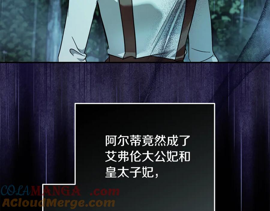恶女的王座 第222话 伪善者 第125页