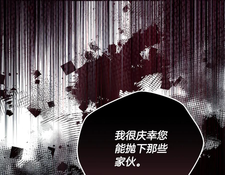 恶女的王座 第222话 伪善者 第67页