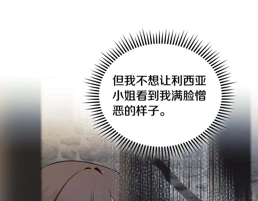 恶女的王座 第222话 伪善者 第75页