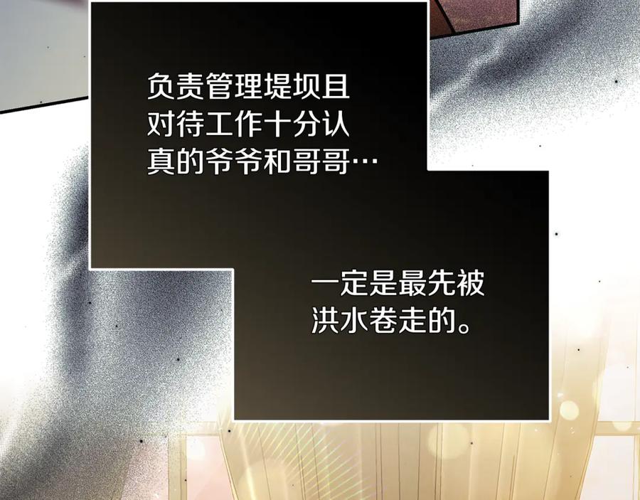 恶女的王座 第222话 伪善者 第92页