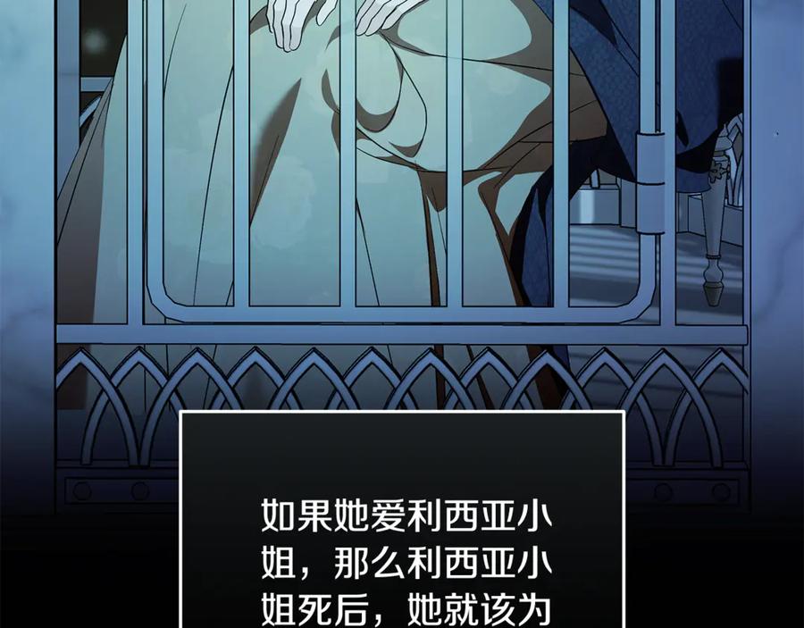 恶女的王座 第222话 伪善者 第112页