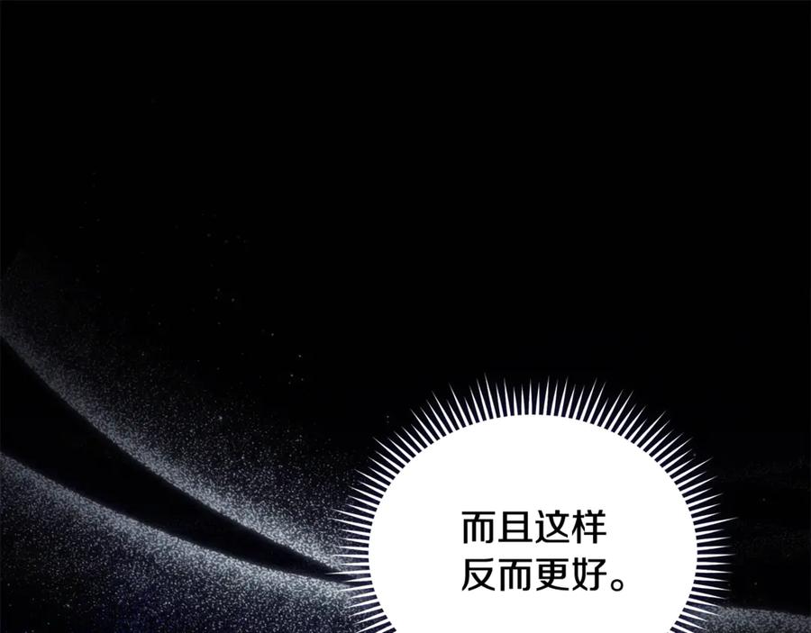 恶女的王座 第222话 伪善者 第35页