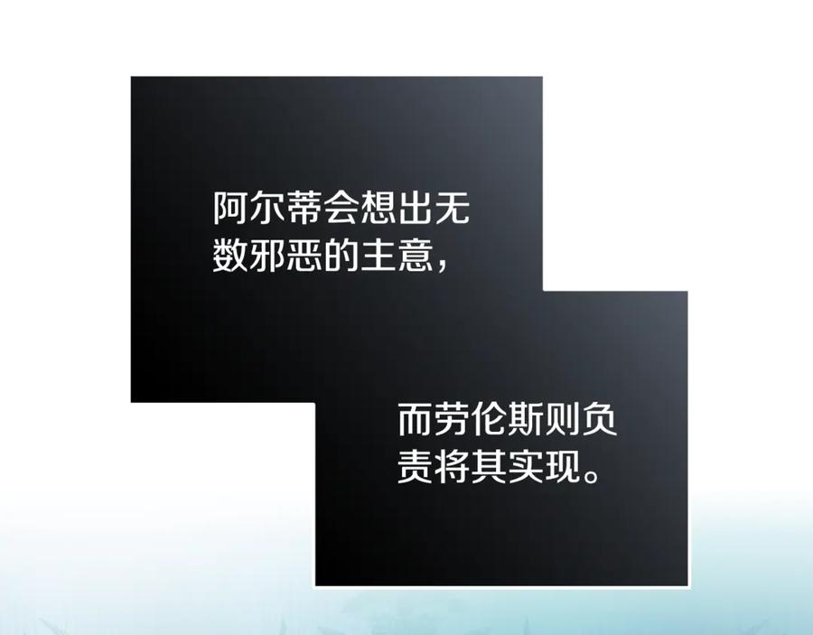 恶女的王座 第222话 伪善者 第104页
