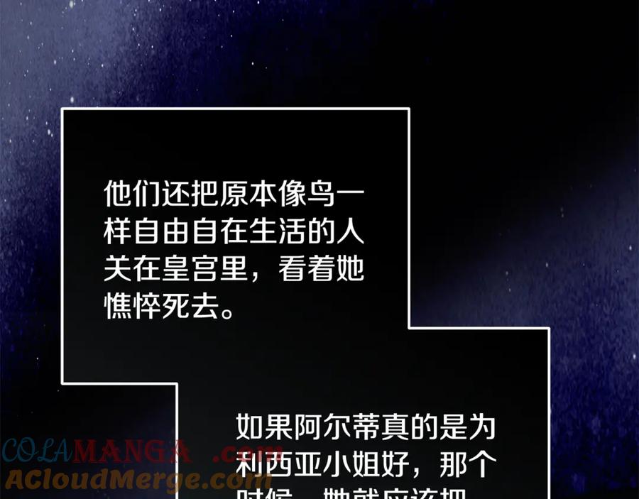 恶女的王座 第222话 伪善者 第109页