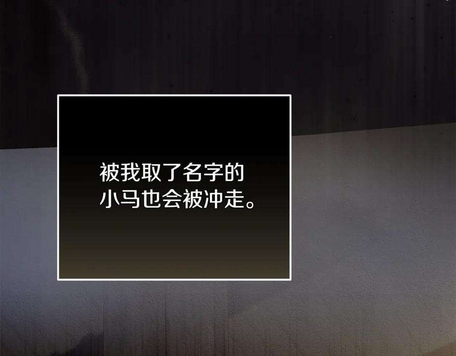 恶女的王座 第222话 伪善者 第98页