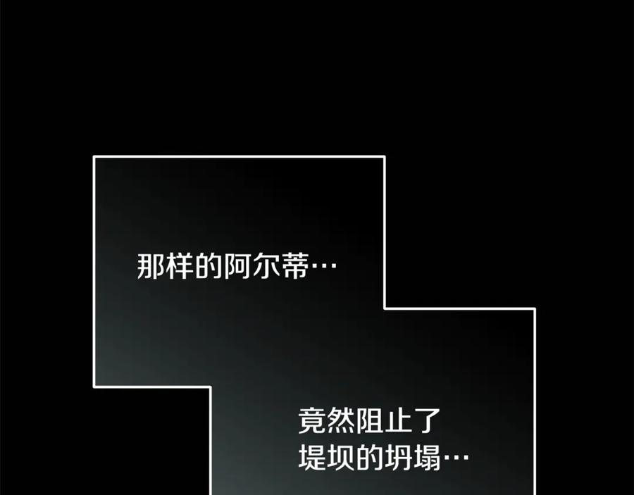 恶女的王座 第222话 伪善者 第119页