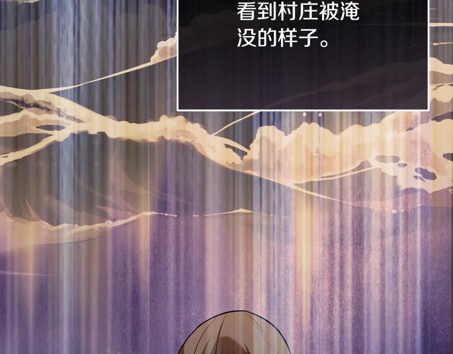 恶女的王座 第222话 伪善者 第83页